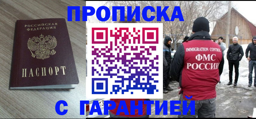 прописка 2025 в Мегионе